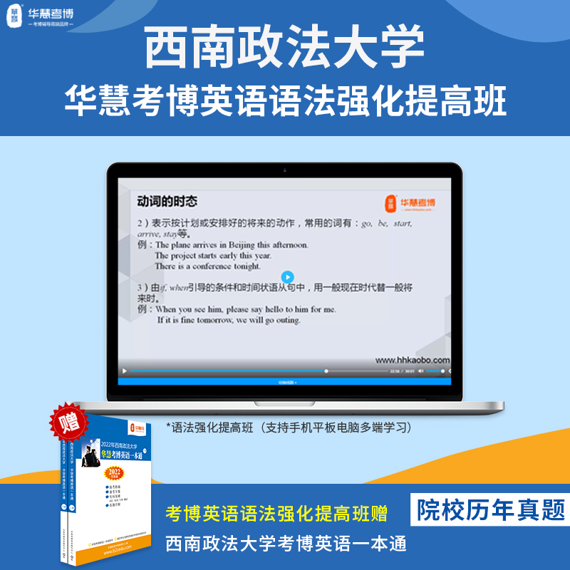 华慧课程赠2025年西南政法大学考博英语一本通00-17历年真题答案