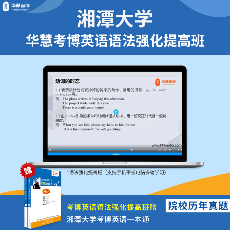 华慧语法课赠2027年湘潭大学考博英语2007-2025历年真题答案解析