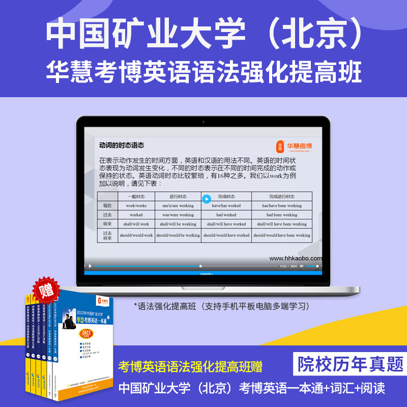 华慧课赠2027年中国矿业大学北京考博英语真题+词汇10000+阅读220