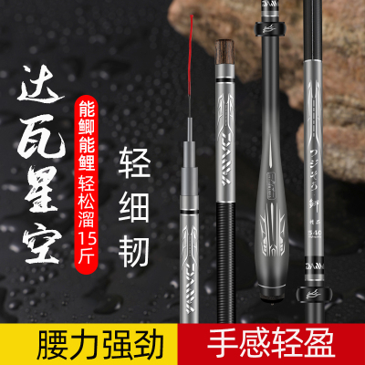 日本达瓦星空小综合超轻超细鱼竿