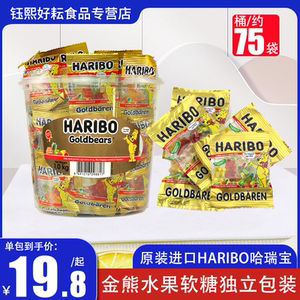 原装进口HARIBO哈瑞宝金熊小熊软糖橡皮糖混合果味QQ糖网红零食品