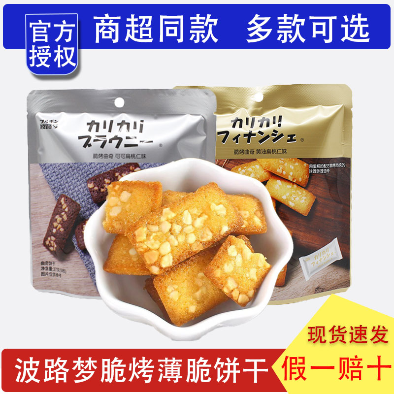 BOURBON波路梦脆烤焦香黄油扁桃仁可可曲奇饼干独立包装休闲零食