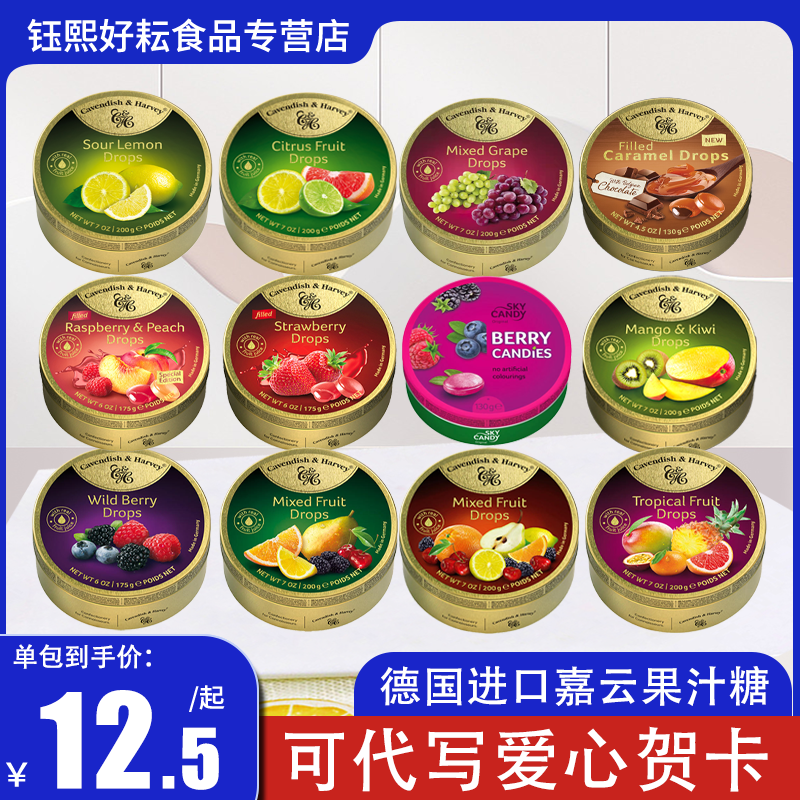 嘉云糖硬糖果德国水果糖