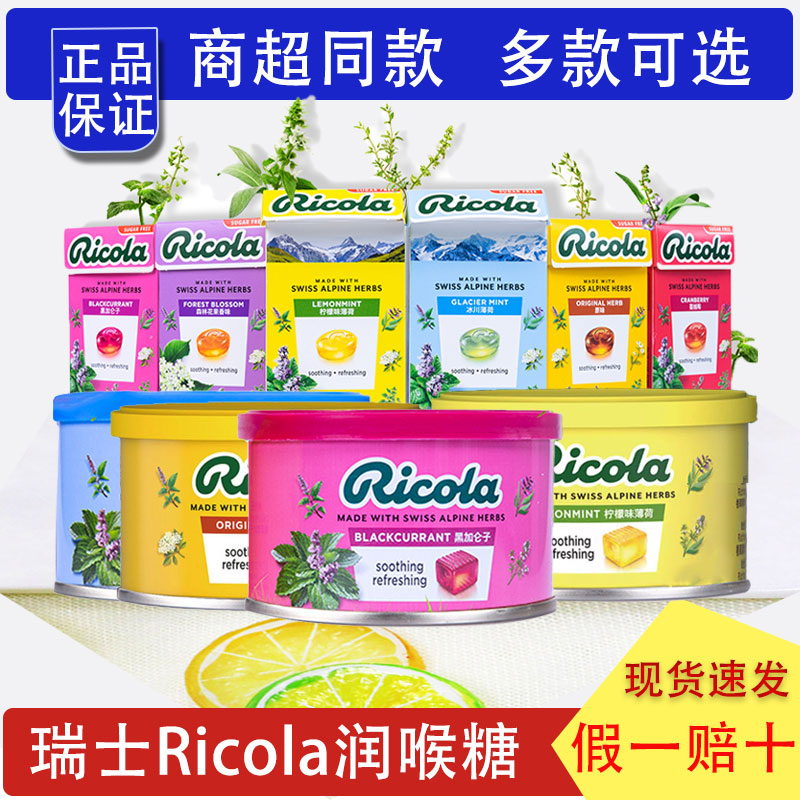 嘉云糖果Ricola利口乐润喉糖瑞士进口清新润喉柠檬味薄荷清凉硬糖