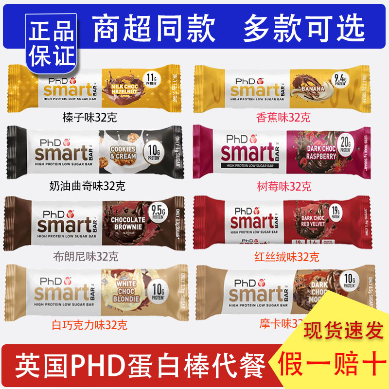 PhD蛋白棒Smart智选mini涂巧克力蛋白运动代餐饱腹零食能英国进口
