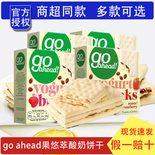 进口零食go 2水果涂层夹心饼干网红零食 ahead果悠萃酸奶饼干142g