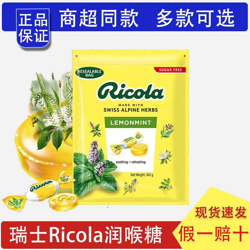 嘉云糖果原装进口Ricola利口乐柠檬薄荷润喉糖（无糖）喜糖硬糖