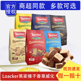 临期 Loacker莱家榛子威化饼干夹心意大利进口网红零食小吃