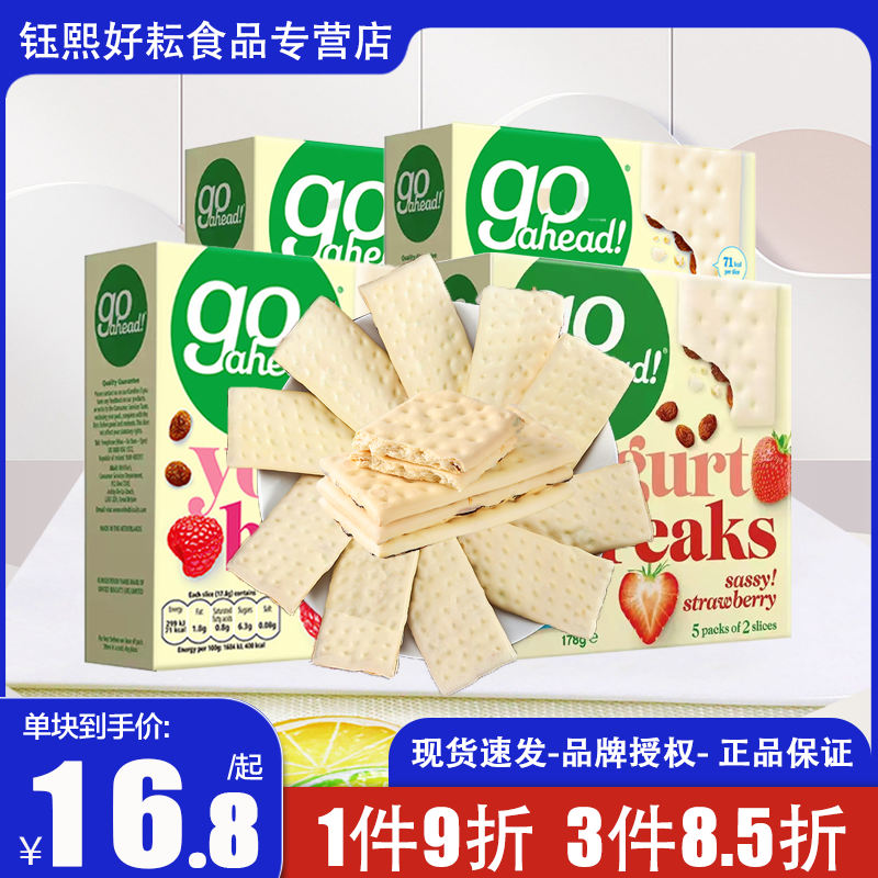 进口零食go ahead果悠萃水果酸奶涂层夹心饼干草莓浆果小吃142g高性价比高么？