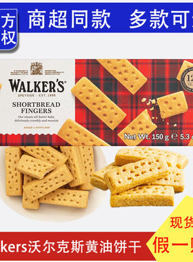 英国进口Walkers沃尔克斯黄油曲奇酥饼干下午茶休闲零食饼干代餐