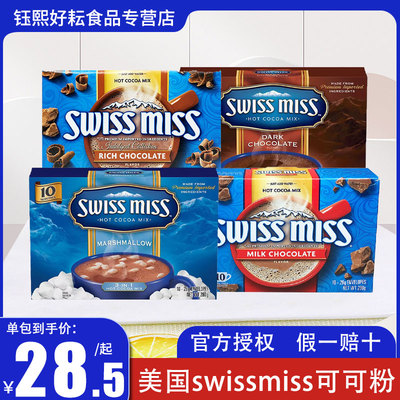 美怡可瑞士小姐巧克力冲饮粉