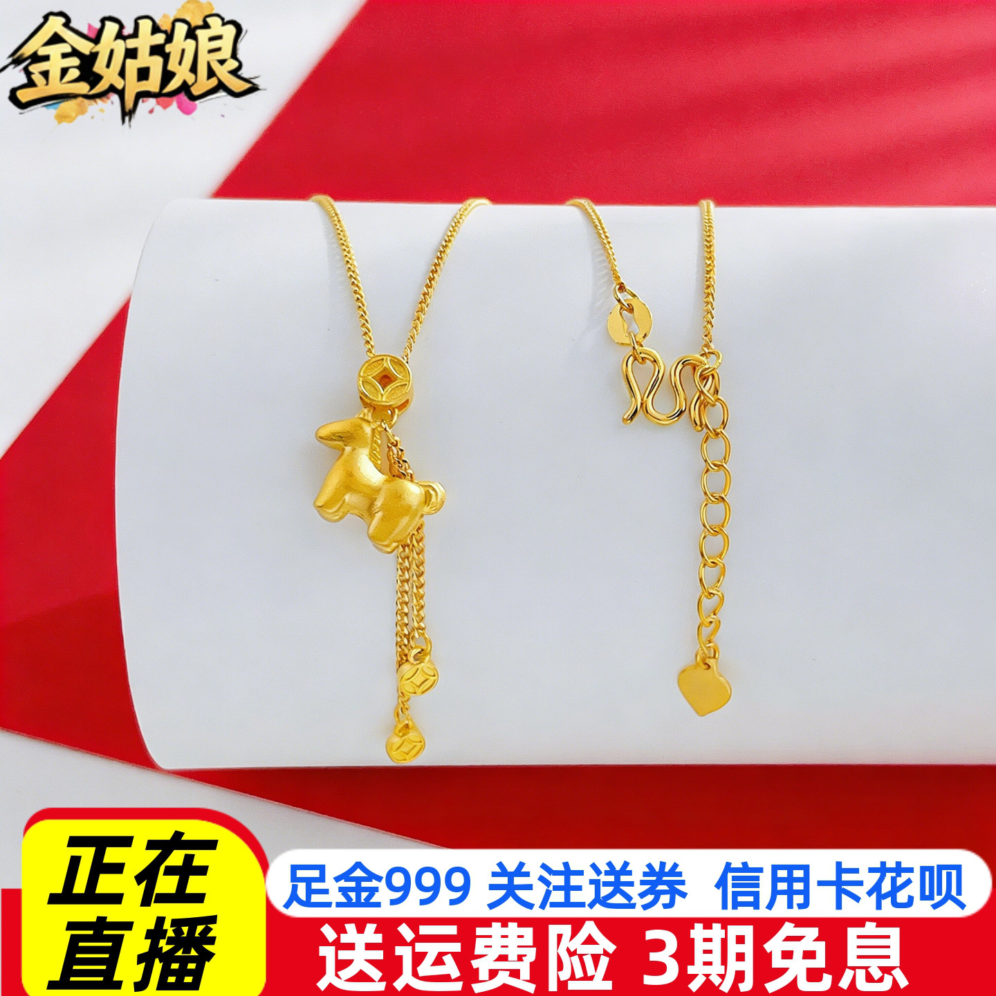 马上有钱黄金项链新品5G足金生肖马挂坠套链招财铜钱钱币锁骨链