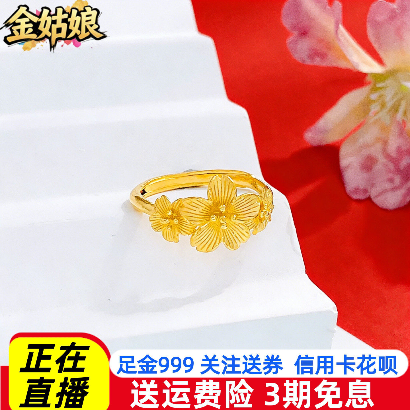 新款黄金戒指999足金桃花樱花繁花似锦女戒开口可调节纯金婚戒