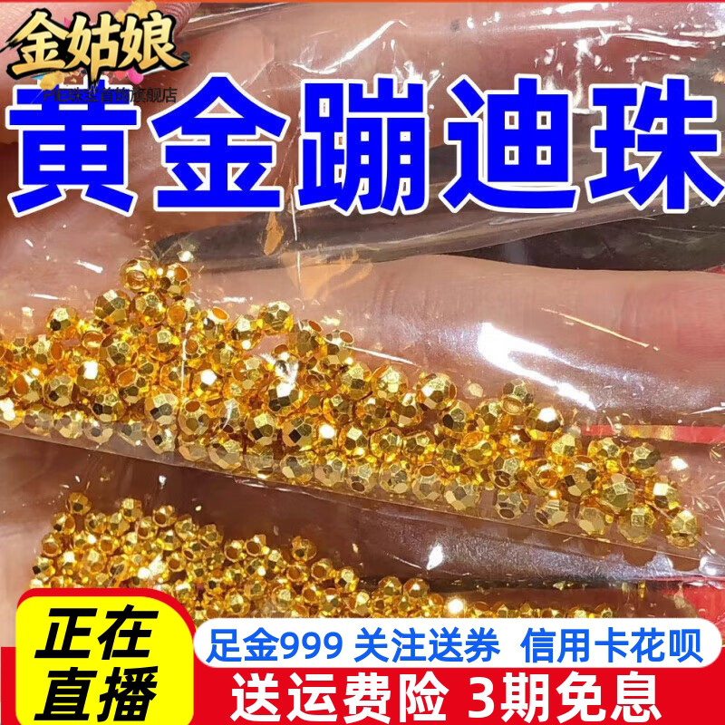 足金999黄金纯金蹦迪珠手链转运珠金珠子散珠水贝金豆幸运珠手串