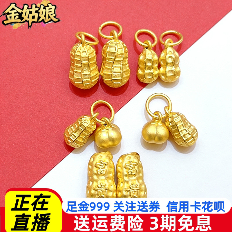 足金999柿子花生项链吊坠好事花生手链挂坠diy男女宝宝可编绳手串