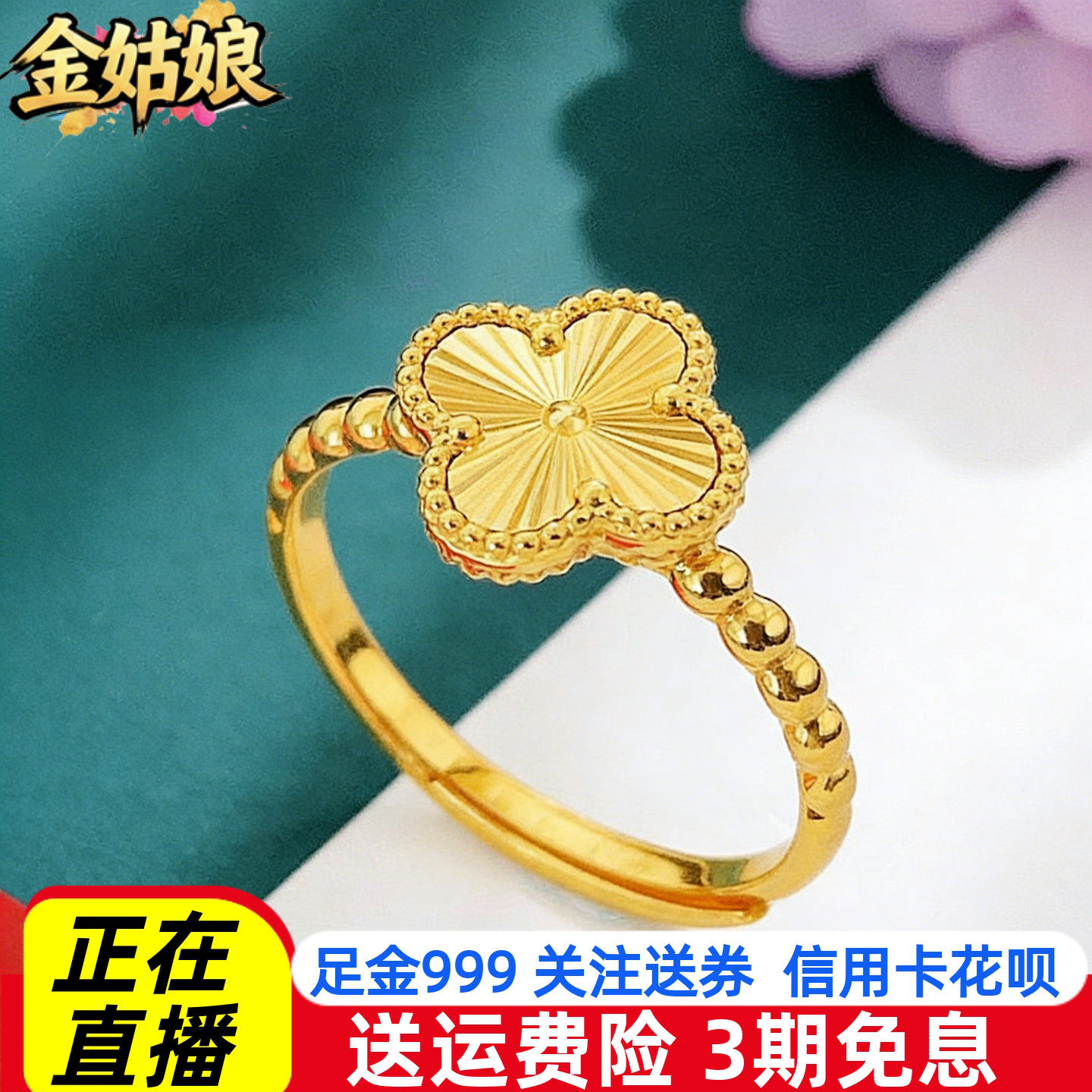 足金999纯金黄金活口戒指小清新四叶草女戒镭射送女友礼物幸运草