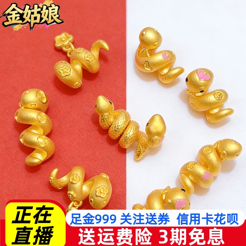 足金999纯金黄金五帝币手串蛇年新品手链编绳转运珠送礼物卷卷蛇