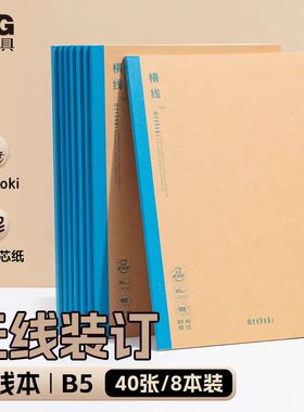 晨文具b5学科英语本meeboki初高中学生作业本牛皮纸无线装订本软抄本练习簿错题本笔记本日记本高颜值分科目