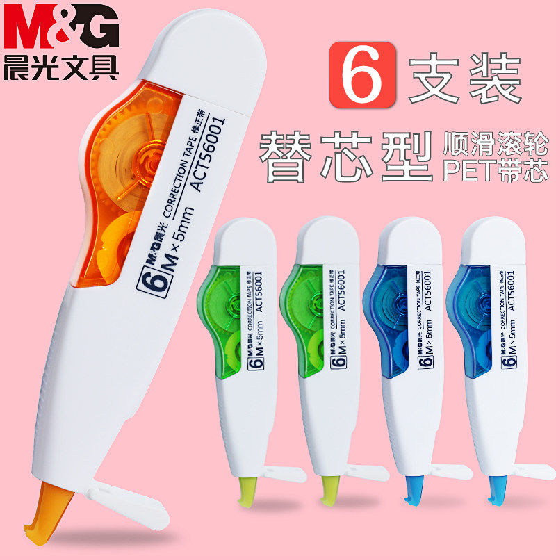 晨光可换替芯修正带实惠装涂改改正带女小清新可爱韩国创意多功能学生用文具批发修正带替换芯限定款可爱少女