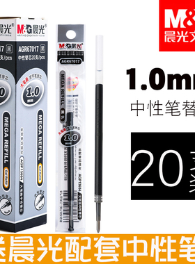 晨光1.0mm中性笔笔芯子弹头签字水笔芯替芯黑色AGR67017粗管大容量加粗替换笔芯0.7mm商务专用红蓝芯批发免邮