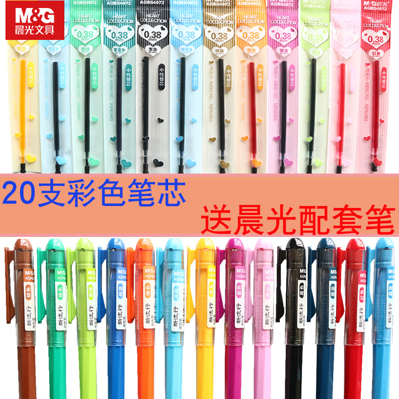 晨光彩色中性笔笔芯新流行0.38可混装多色混合记笔记手账专用0.5mm草绿色紫色水笔黑色红色替芯多颜色天蓝色