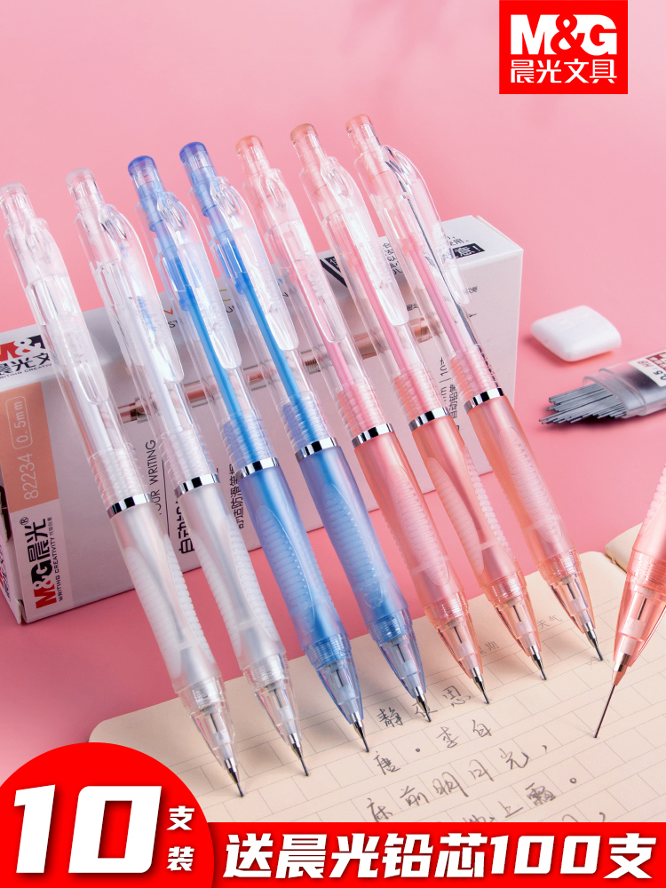 晨光按动笔自动铅笔活动铅笔0.5/0.7初中小学生用写不断芯网红创意高级自动笔可爱女清新简约韩公主铅笔套装