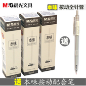 弹簧黑替芯按动中性笔笔芯agp81108替换水 晨光本味系列9006按动全针管0.5黑色中性笔芯按键按动式 按压款 笔芯