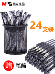 晨光中性笔黑色0.5mm碳素水笔Q7风速办公用签字笔正品学生考试文具店百货店红色墨蓝送笔芯笔筒官方
