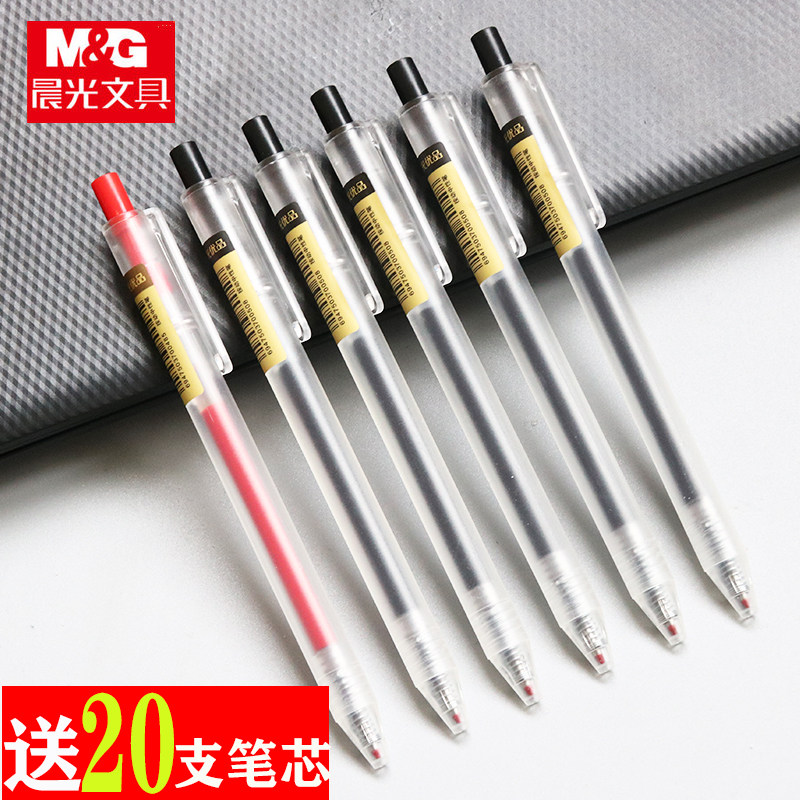 晨光优品按动中性笔agp87901冷淡风ins无印按动式碳素黑笔学生考试专用水笔0.5mm韩版简约按压中性红笔