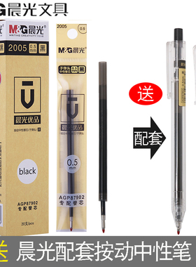 晨光优品2005中性笔芯按动按制弹簧水笔芯替芯子弹头87902专用替芯G-5同款K35按动笔考试笔芯办公用笔全针管