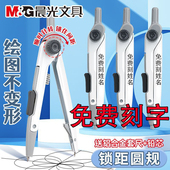 免费刻姓名 晨光锁距圆规角度可锁定学生圆规金属稳定精准画圆固定角度自动铅笔安全儿童小学文具专业绘图