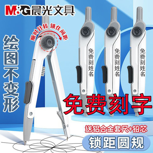 【免费刻姓名】晨光锁距圆规角度可锁定学生圆规金属稳定精准画圆固定角度自动铅笔安全儿童小学文具专业绘图