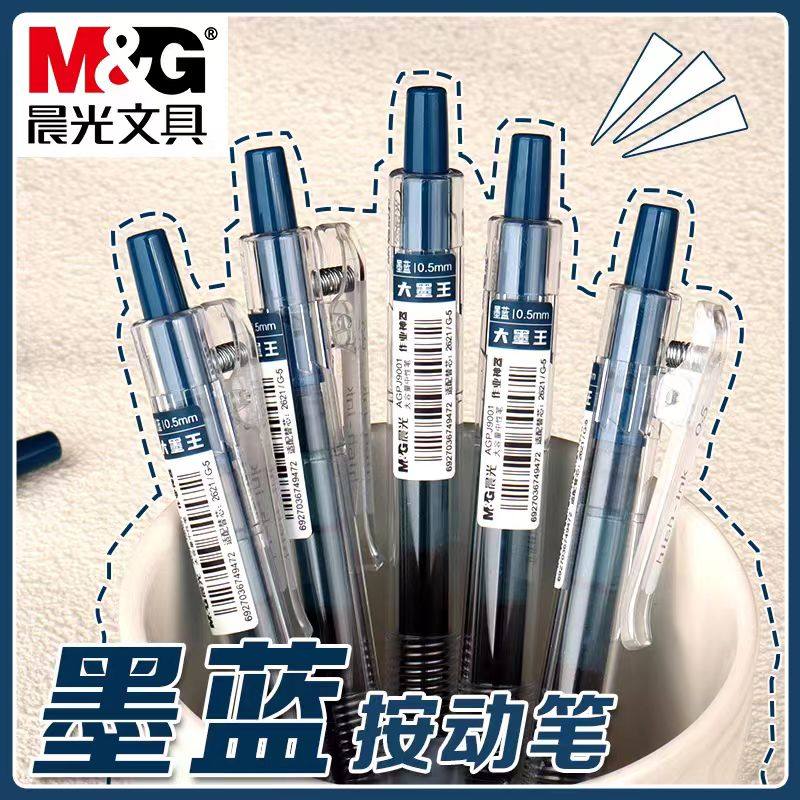 晨光J9001大墨王速干按动墨蓝中性笔医用0.5大容量顺滑签字笔医生专用书写ST笔头魔王笔芯