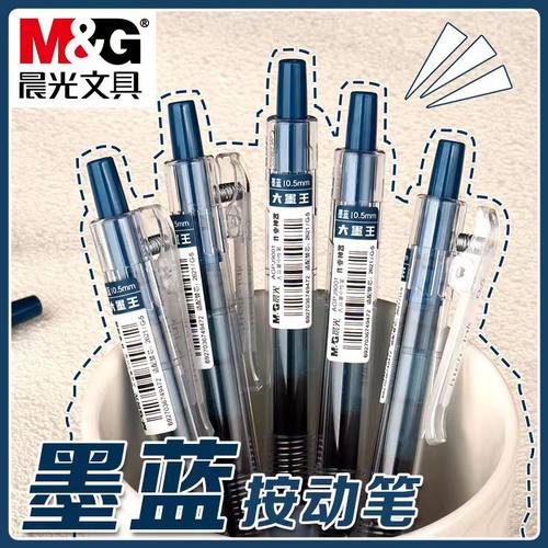 晨光J9001大墨王速干按动墨蓝中性笔医用0.5大容量顺滑签字笔医生专用书写ST笔头魔王笔芯