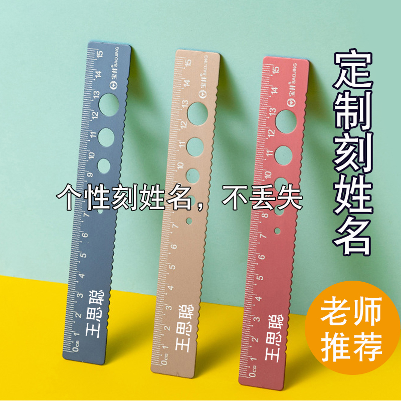 金属直尺带波浪免费刻姓名