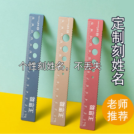【免费定制刻字】刻名字15厘米20厘米直尺子小学生专用高颜值学习奖励用品铝合金金属尺子带波浪