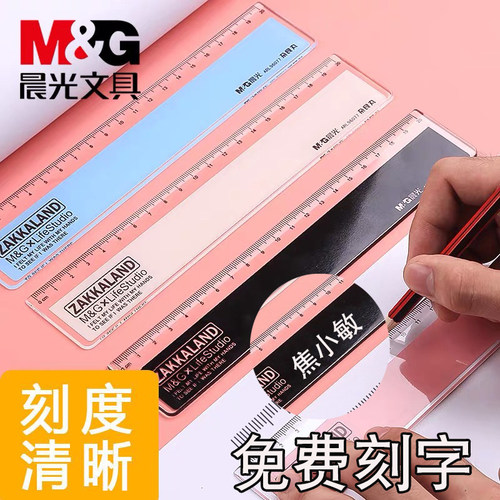 晨光直尺免费刻字姓名