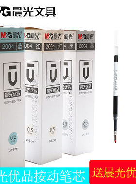 晨光优品笔芯按动0.5黑色按动式弹簧按压笔心学生考试用子弹头H2601笔替换中性笔芯2004红色蓝色批发