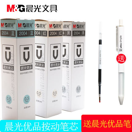 晨光优品笔芯按动0.5黑色按动式弹簧按压笔心学生考试用子弹头H2601笔替换中性笔芯2004红色蓝色批发