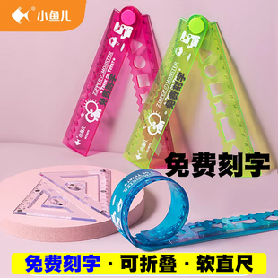【免费刻字】折叠软尺小学生专用品长尺子直尺初中格尺多功能带波浪15厘米30cm一年级文具折尺量学习儿童图形