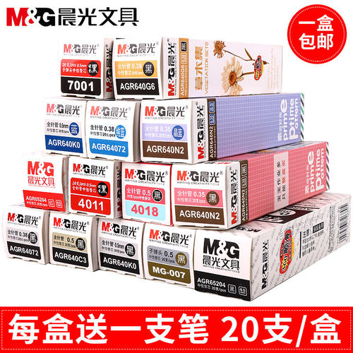 晨光中性笔笔芯孔庙黑蓝红超细