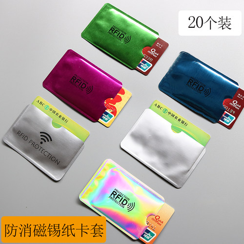 身份证套防磁卡套证件信号铝箔包