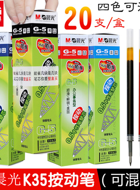 晨光蓝黑笔芯G-5按动中性笔芯0.5MM弹簧墨蓝红色碳素水笔芯GP1008替芯子弹头学生按压笔心批发文具送K35摁动