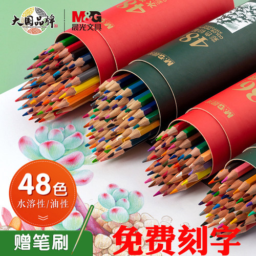 晨光彩色铅笔水溶油性