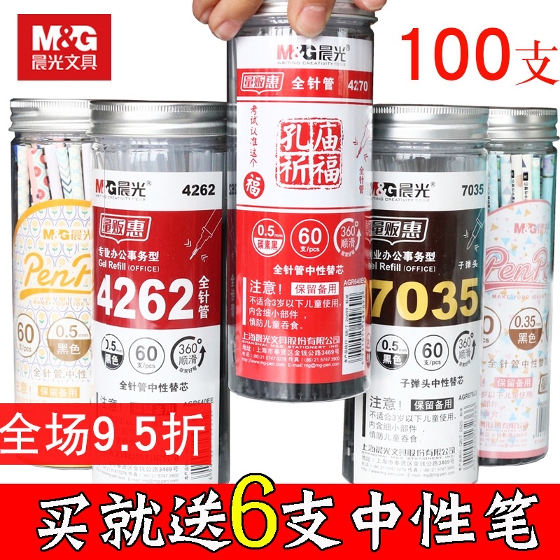 60支晨光孔庙祈福学生考试专用笔芯中性签字水笔替芯0.35/0.5桶装0.38mm超细100支黑蓝红色女全针管子弹头心