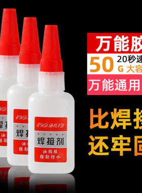 强力万能胶水速干焊接剂粘金属陶瓷铁木头多功能粘得牢防水粘鞋子