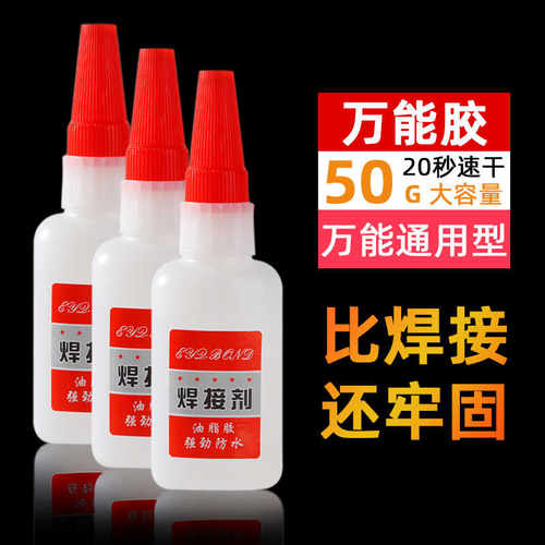 强力万能胶水速干焊接剂粘金属陶瓷铁木头多功能粘得牢防水粘鞋子