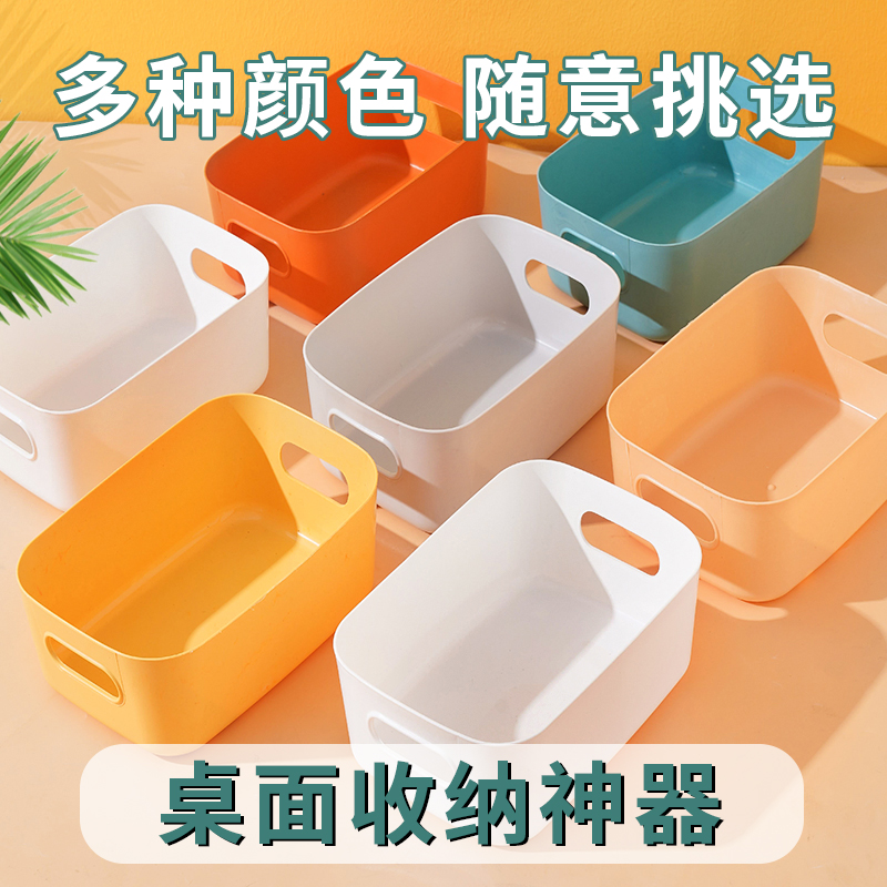 桌面收纳盒化妆品杂物零食置物筐长方形整理小盒子家用塑料储物盒