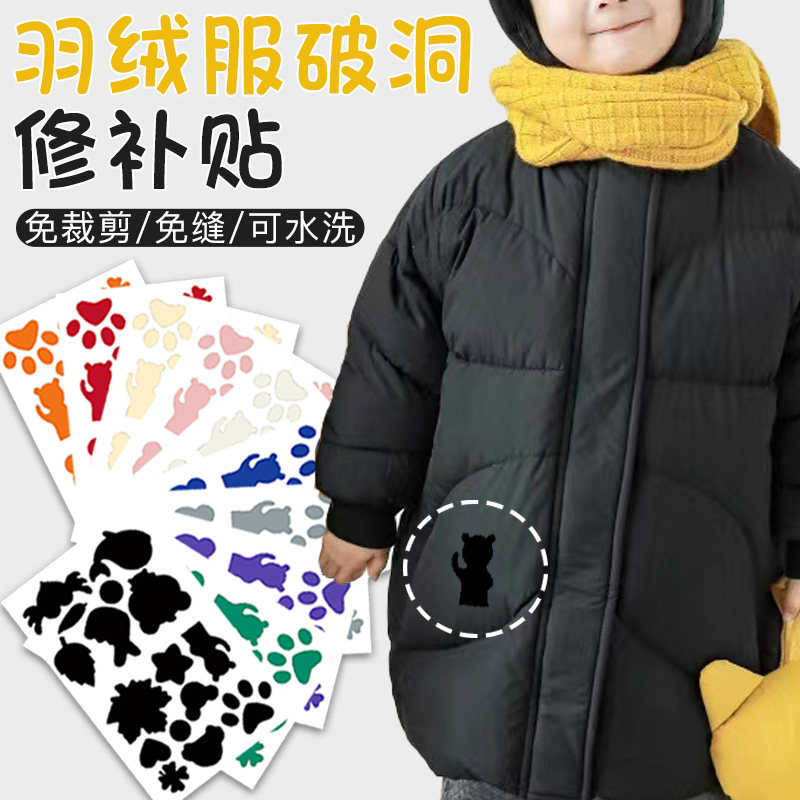 黑色羽绒服补丁贴自粘免缝高级布贴可水洗破洞无痕修复薄款衣服贴