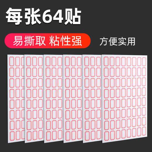 标签贴纸自粘不干胶便签纸标签纸标价格手写名字防水标贴记号标记
